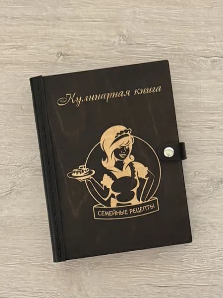 Кулинарная книга рецептов, семейные рецепты 100 листов, А5, с деревянной обложкой, закладкой из натуральной кожи