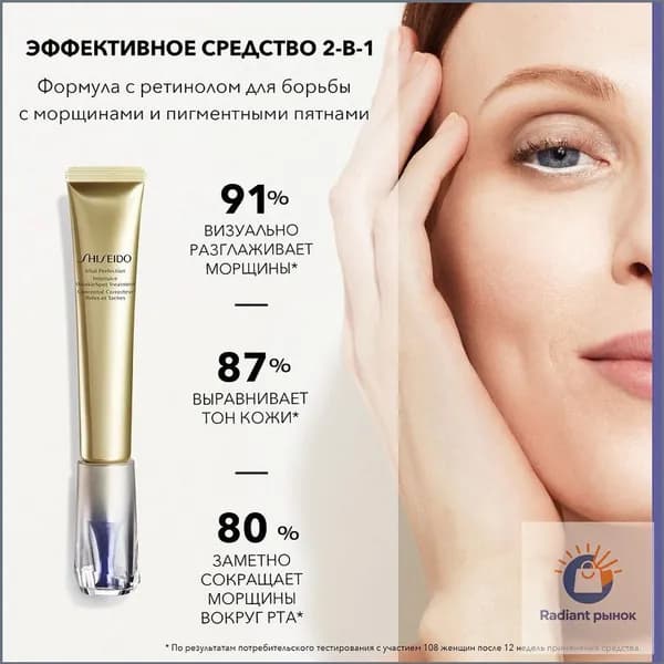 Качественный крем против морщин Vital Perfection от SHISEIDO, 20 мл, применяемый для интенсивной коррекции.