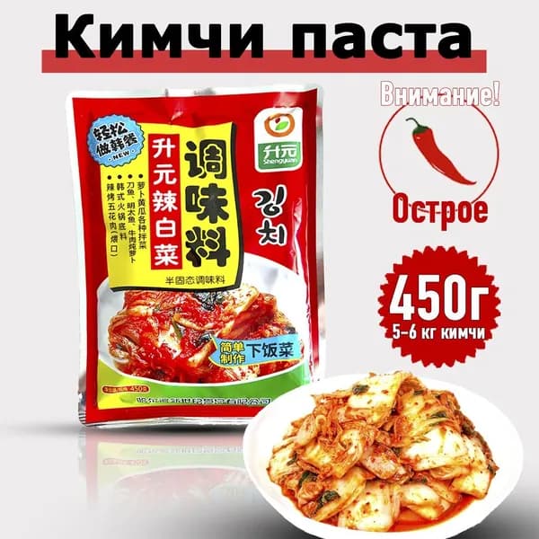Кимчи паста Shengyuan, готовый острый соус для приготовления кимчи по-корейски. 450 г.