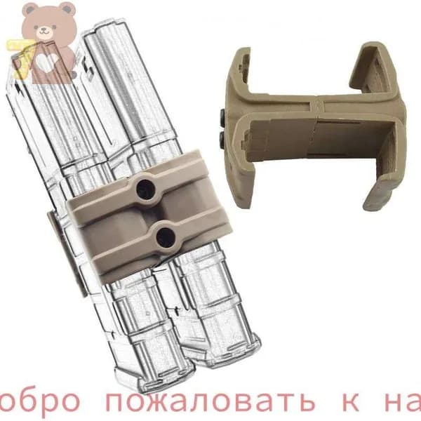 Тактический соединитель 5.56 для AR-15/SCAR/M4