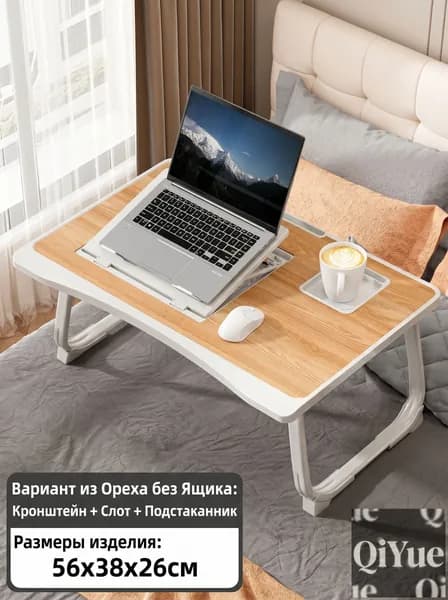 Столик для ноутбука, 58х38х27 см