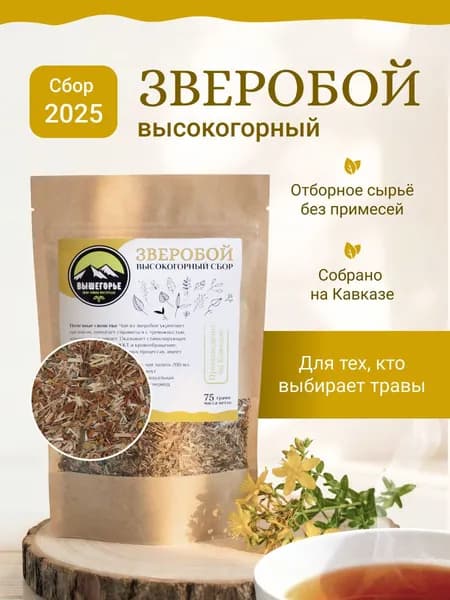 Зверобой трава сушеная