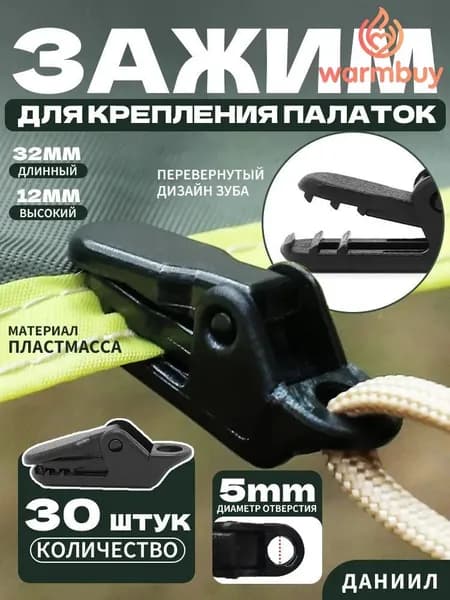Зажимы усиленные для тента и брезента 30 шт антикоррозийные для улицы и дачи