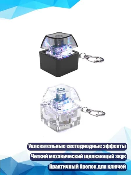 Ключницы-антистресс с механическим щелчком и подсветкой, D