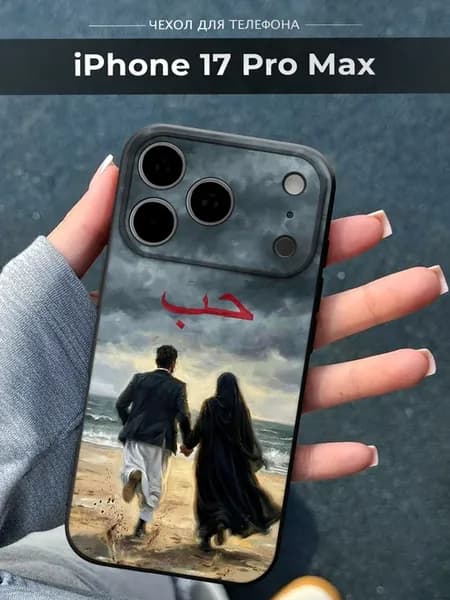 Чехол на iPhone 17 Pro Max Ислам