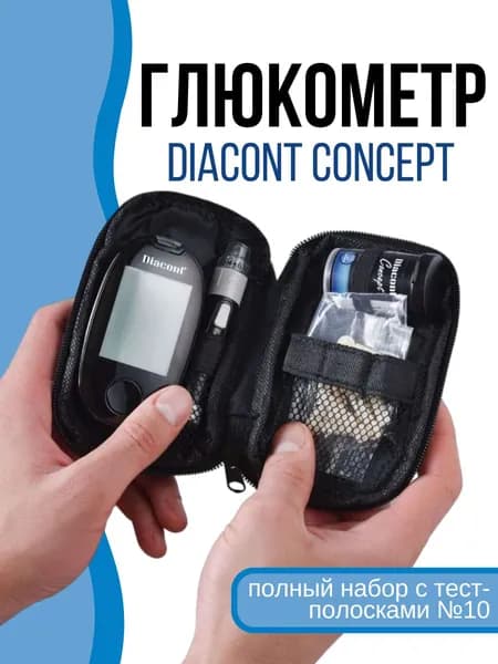 Глюкометр Диаконт Концепт (Diacont Concept), набор c 10 тест-полосками