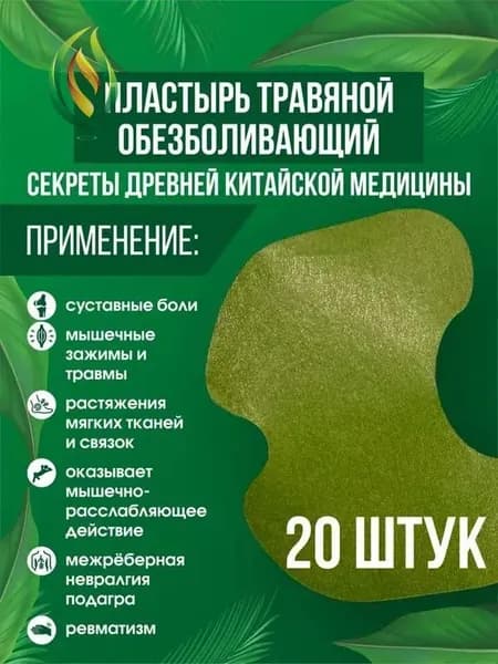 Пластырь для похудения Х 11 см