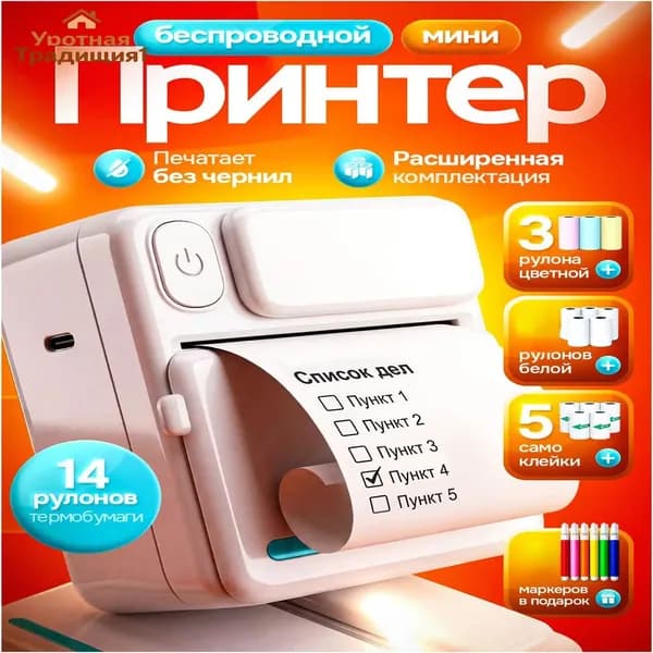 Мини-принтер термотрансферный, Монохромный