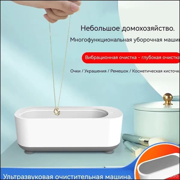 Ультразвуковое устройство для стирки