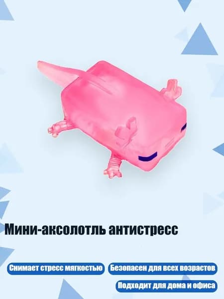 Мини-аксолотль антистресс, Розовый