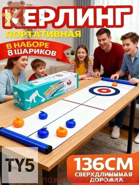 Детская настольная игра мини-керлинг/интерактивные игрушки для родителей и детей