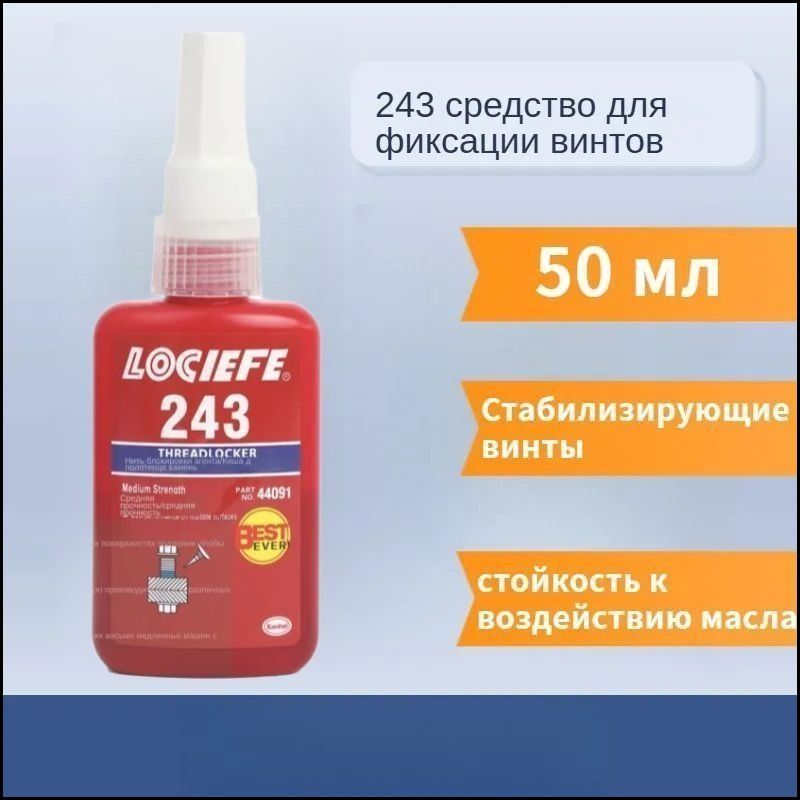 Фиксатор резьбы Гель, 50 мл, 1 шт.