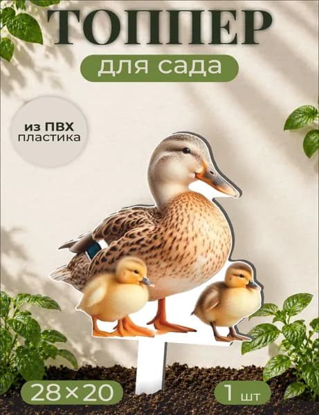 Фигурки для сада Уточка с утятами
