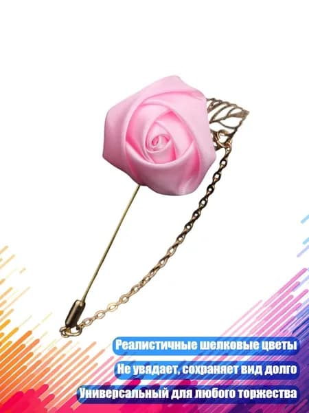 Искусственная шелковая бутоньерка, Розовый