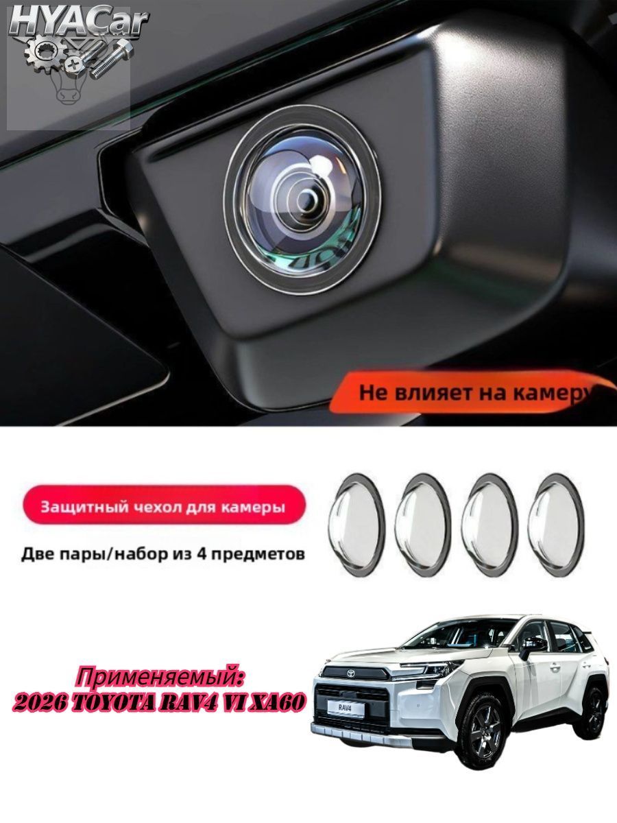 2026 RAV4 VI XA60 Защитных Чехла Для Автомобильных Камер Заднего Вида