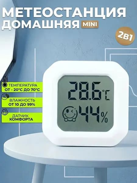 Термометр комнатный, гигрометр