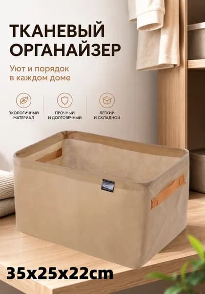 Кофр для хранения вещей, 35 см х 25 см  х 22 см , 1 шт