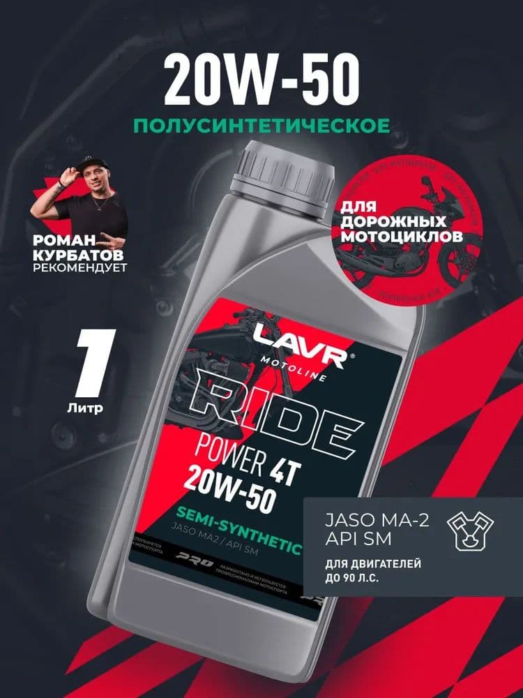 LAVR Моторное масло LAVR 20W-50 Масло моторное, Полусинтетическое, 1 л
