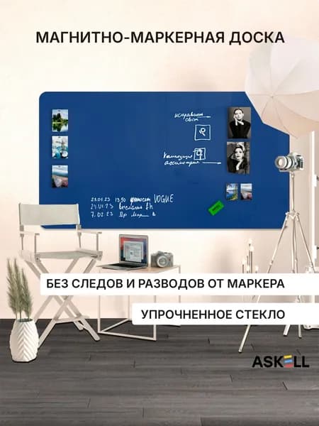 Доска магнитно-маркерная Askell Premium 200х120, цвет ночной синий