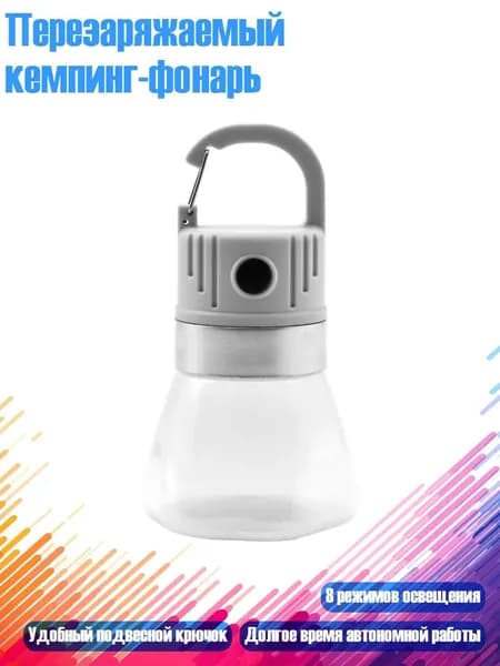 Кемпинговый фонарь