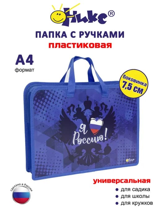 Папка для тетрадей и труда А4 с ручками