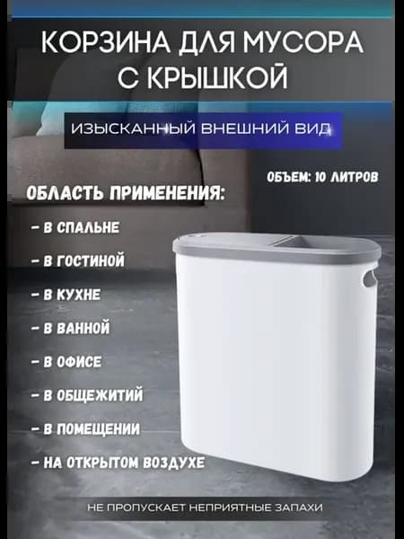 Мусорное ведро с крышкой
