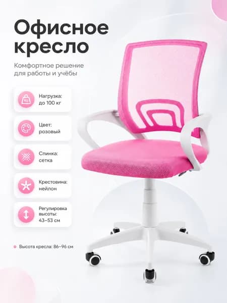 Кресло компьютерное офисное Mio Tesoro Виола, розовый/белый