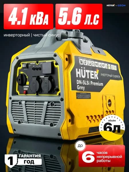 Инверторный генератор Huter DN-5LSi, 3000Вт