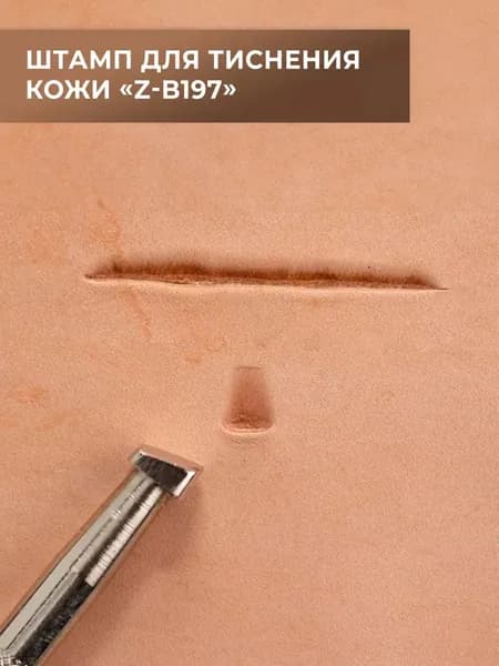 Штамп для тиснения кожи (Z-B197)