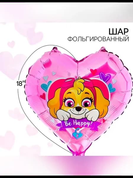 Шар воздушный для праздника со Скай из щенячьего патруля