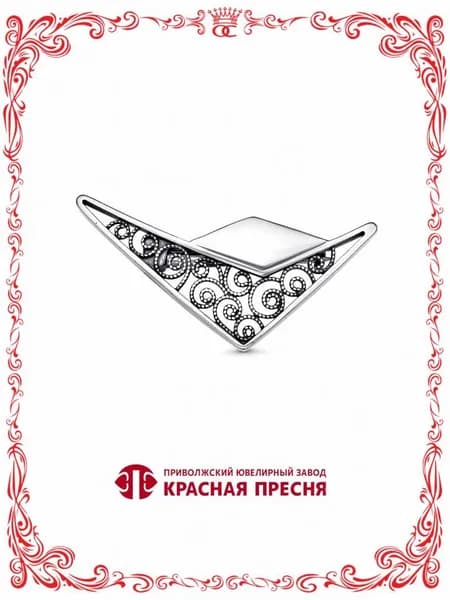 Серебряная брошь в форме ажурной галочки без камней Б13016010