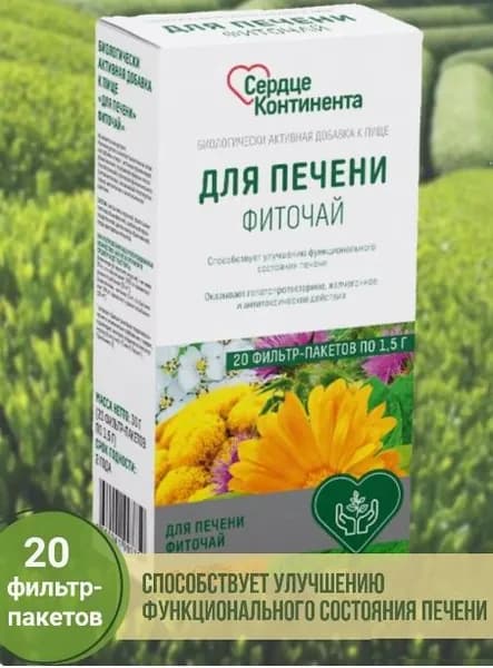 Сердце Континента Фиточай для печени в пакетиках 20 шт. по 1,5 г