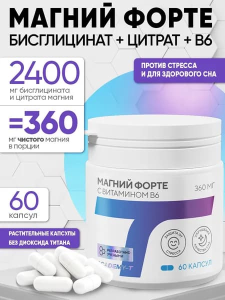 Магний Форте + витамин B6, магний цитрат + бисглицинат (хелат) 2360 мг, для мужчин и женщин, 60 капсул