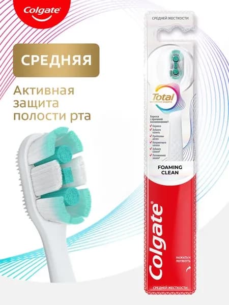 Зубная щетка Total Пенная чистка, средней жесткости