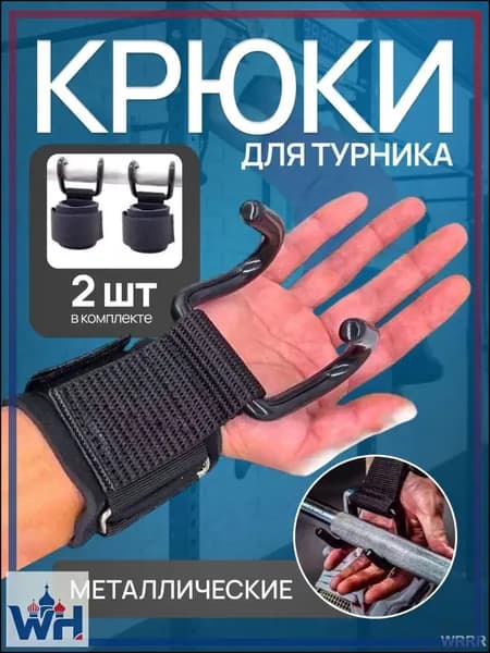 Крюки для турника на руки / Перчатки с крюками для подтягиваний-DKD-CJ0903
