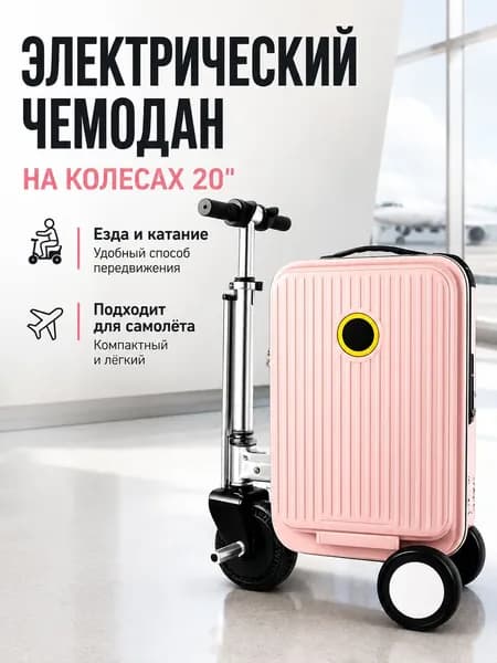 Электроскутер 20-20260705-29BI, светло-розовый