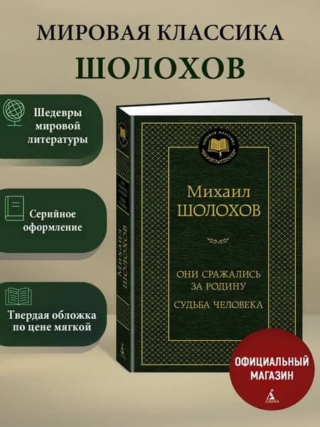 Они сражались за Родину. Судьба человека