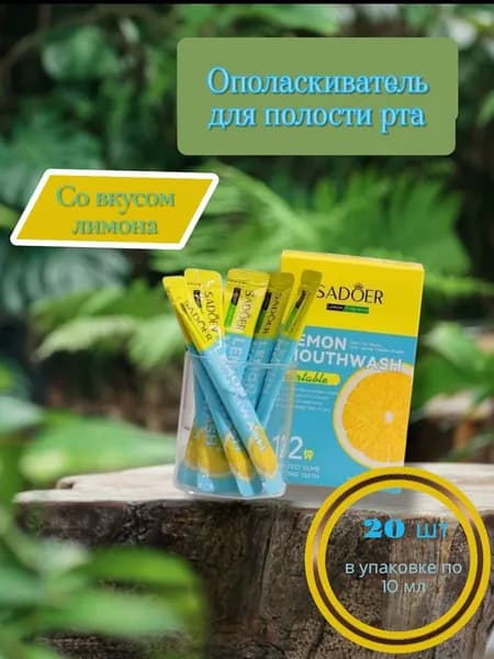 Ополаскиватель для полости рта 200 мл