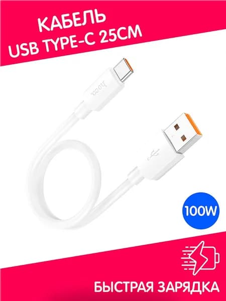 hoco Кабель для мобильных устройств USB 2.0 Type-A/USB Type-C, 0.25 м, белый, светло-серый