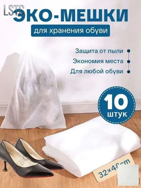 Чехол для обуви 48 см х 32_см