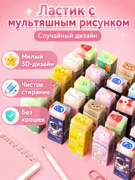 Ластик-сэндвич с мультяшным рисунком внутри: случайный дизайн, прозрачный корпус, для точного стирания