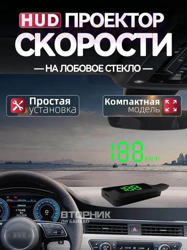 Проектор на лобовое стекло, 5 Вт арт. V9