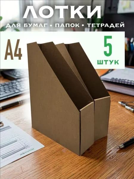 Лоток для бумаг и документов вертикальный, А4