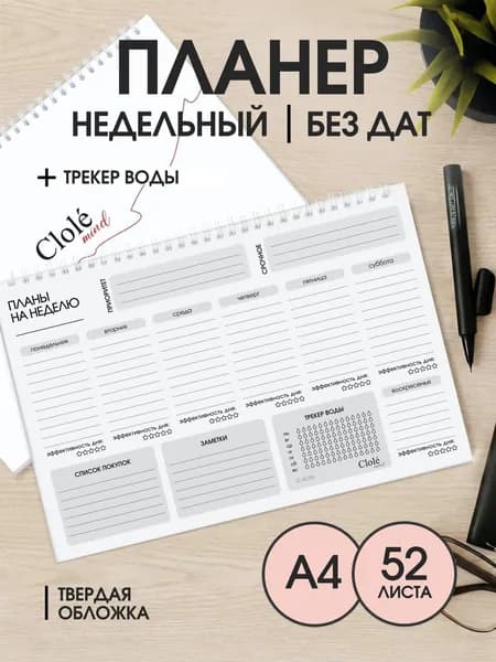Планер недельный перекидной с трекером воды Clole Mind