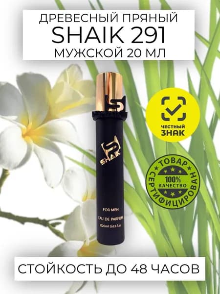 SHAIK PARIS M 291 Oriental Парфюмерная вода 20мл Мужская