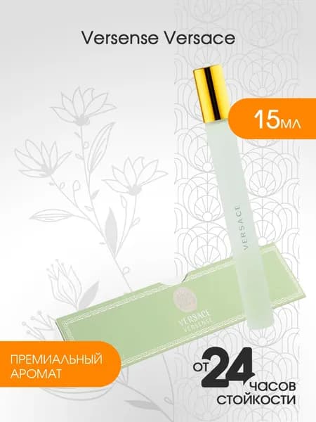 Туалетная вода Versense 15 мл