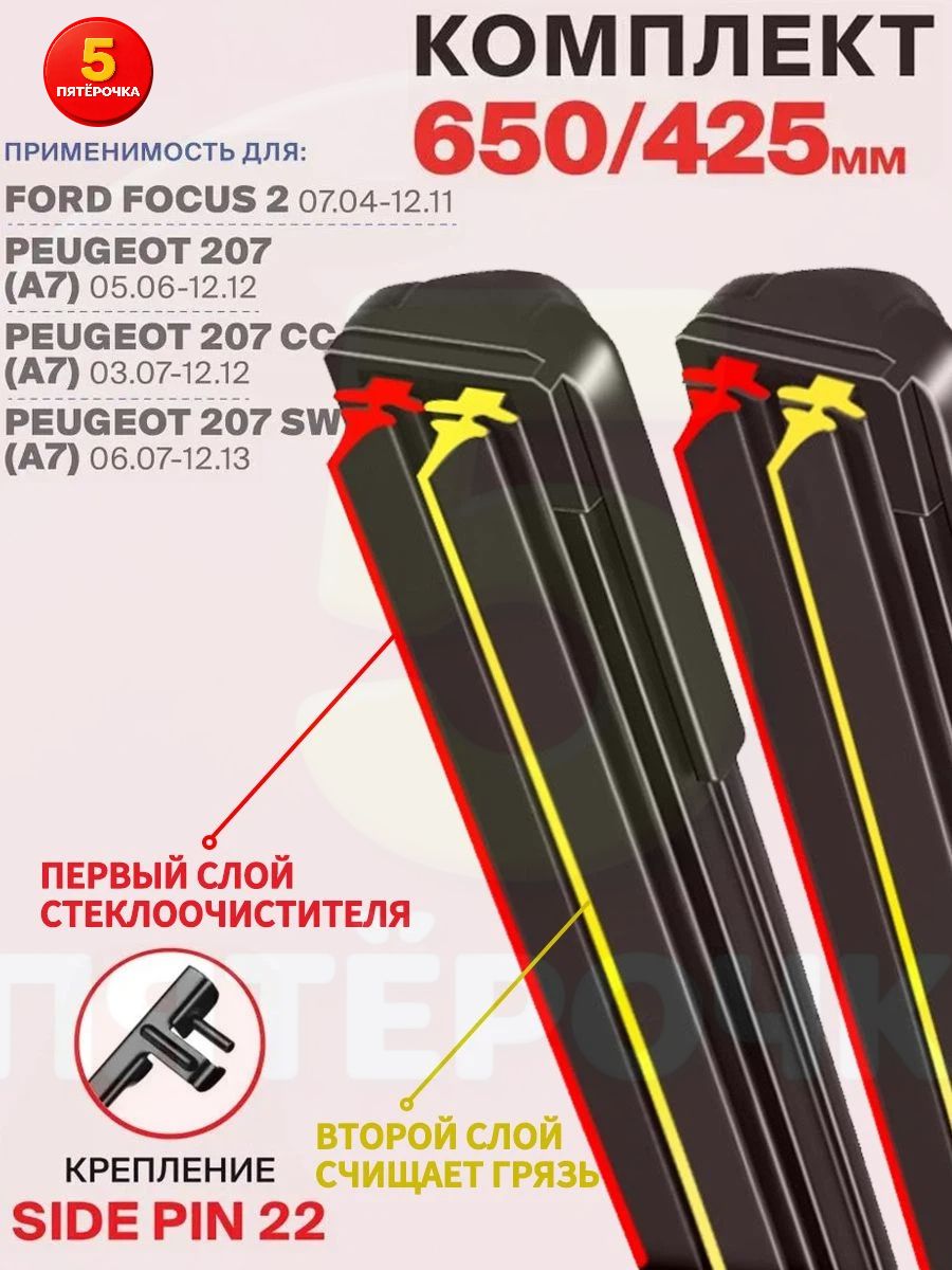 Щетка стеклоочистителя Бескаркасная, арт. Комплект бескаркасных щеток стеклоочистителя, 65 см + 42.5 см
