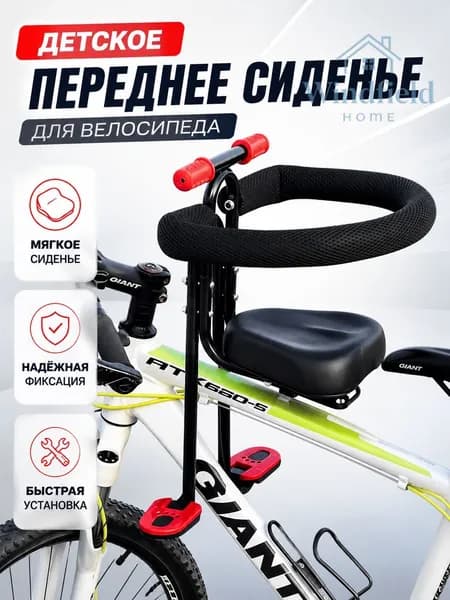 Детское переднее велокресло на велосипед с защитным бортиком, ручками и подножками, чёрное