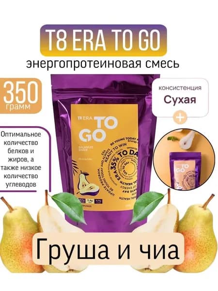 Протеин растительный T8 TO GO груша Вилави Кето Веган