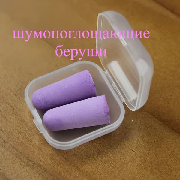 Пенопластовые беруши для сна и учебы, шумоизоляционные